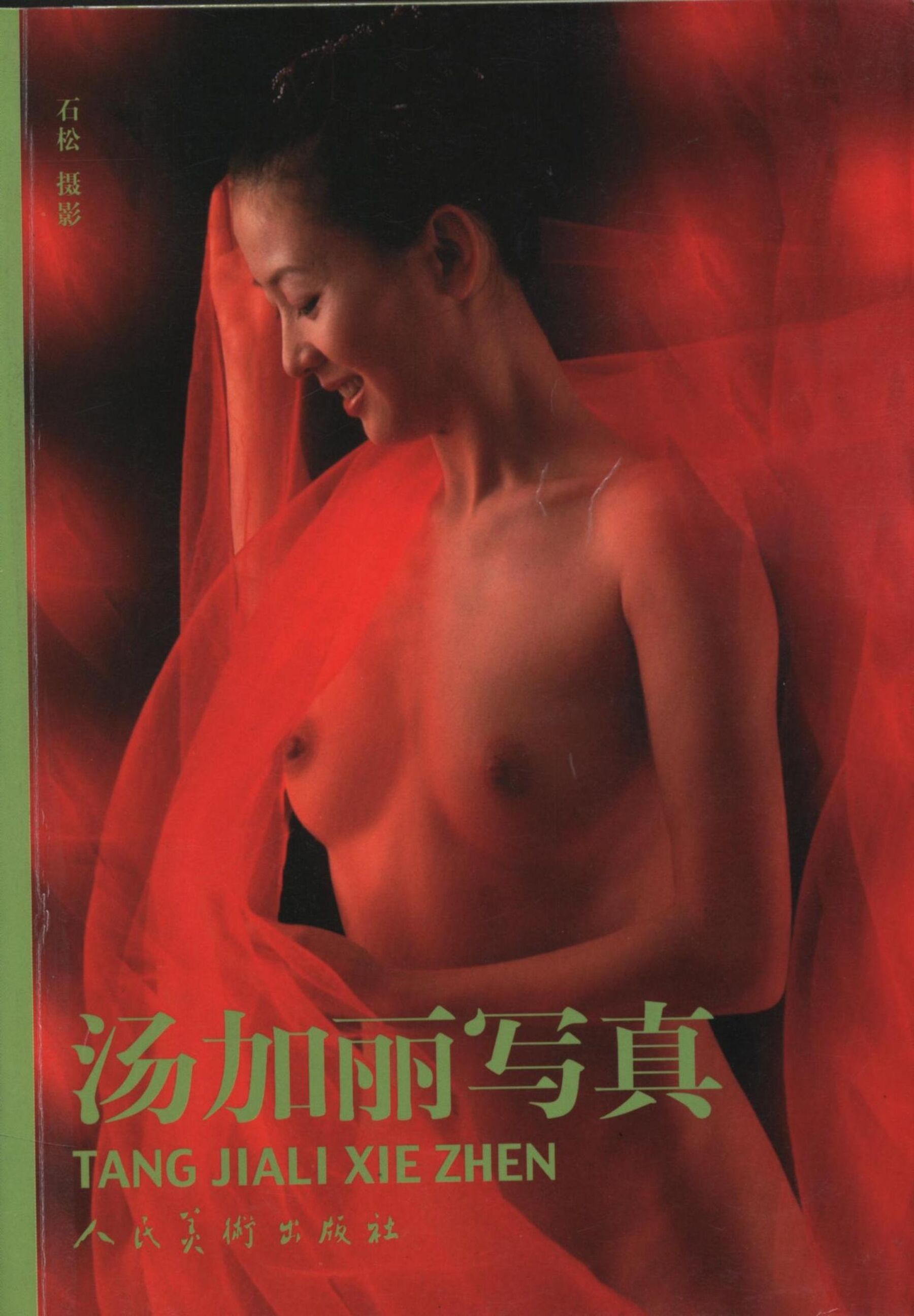 国模开山鼻祖汤加丽